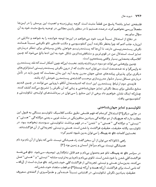 از مدرنیسم تا پست مدرنیسم - نمونه سوم - جزیره کتاب های الکترونیکی